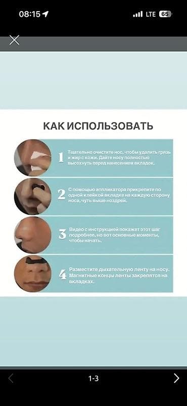Кычкылтек жаздыктары: Стартовый набор для улучшения носового дыхания во сне Что это: - — 3