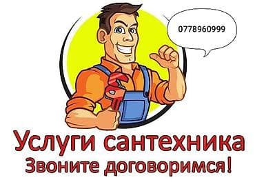 Монтаж и замена сантехники 3-5 лет опыта