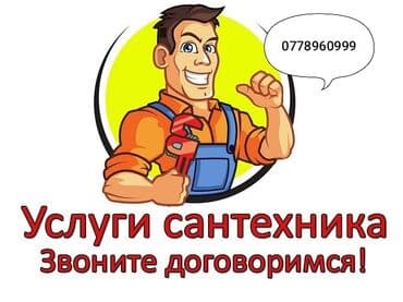 Дизайн, проектирование: Монтаж и замена сантехники 3-5 лет опыта — 1
