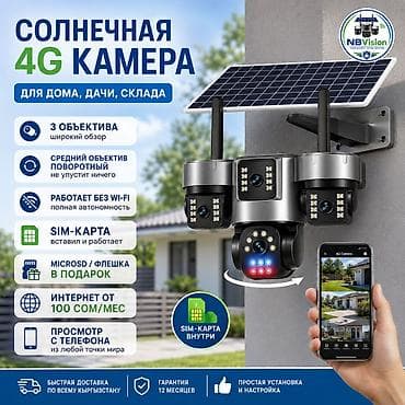 пл: Солнечная 4G LTE камера видеонаблюдения AOV 24H с круглосуточной — 1