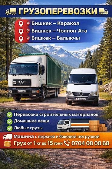 швейный машинка каракол: Грузоперевозки по направлениям: - Бишкек — Каракол - Бишкек — — 1