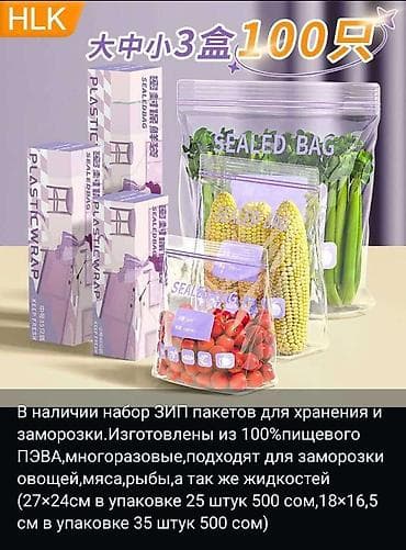ваакумный упаковщик: Фольгированные zip-пакеты для заморозки и длительного хранения Эти — 5