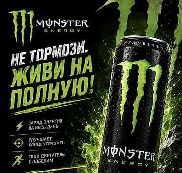 баран живой: Энергетический напиток Monster Energy - Классический вкус Monster с — 1