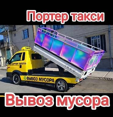 porter 2018: Заказать Хендай портер, Вывоз строй мусора, С откидным кузовом (самосвал) — 1