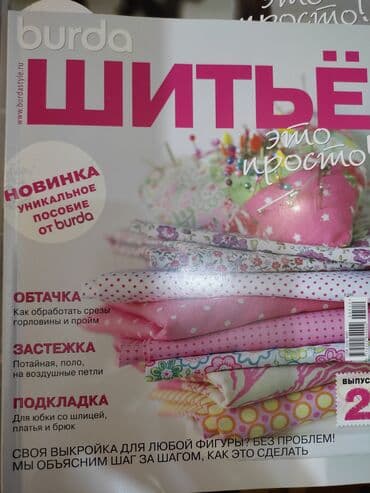 Для начинающих БУРДА