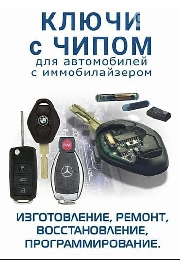 дубликат чип ключей: Ключи с чипом для автомобилей с иммобилайзером - Изготовление — 1