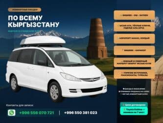 Детские сады, няни: По региону, Аэропорт, По городу Такси, легковое авто | 7 мест — 2