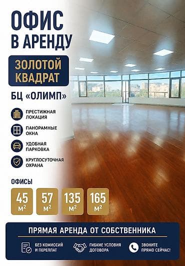 boston tower: Аренда офисов, 45 м², В бизнес центре, 1 линия, С отдельным входом, С отдельным сан узлом — 1