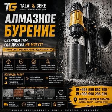 саламат курулуш ош: Алмаз менен бургулоо 1-2-жылдык тажрыйба — 1