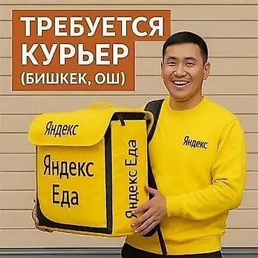 Требуется Велокурьер, Мото курьер, На самокате Подработка, Гибкий график, Техподдержка, Старше 23 лет