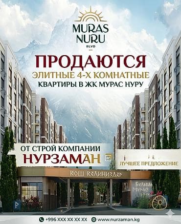 6: 4 комнаты, 127 м², Орто-Сай с. Элитка, 6 этаж, ПСО (под самоотделку) — 1
