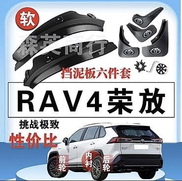 rav4 2014: Брызговик Комплект Toyota, 2023 г., Новый, Аналог — 1