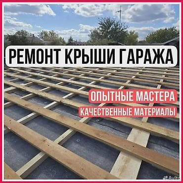 ремонт гаража: Ремонт крыши гаража Замена крыша - Профессиональный ремонт и — 1