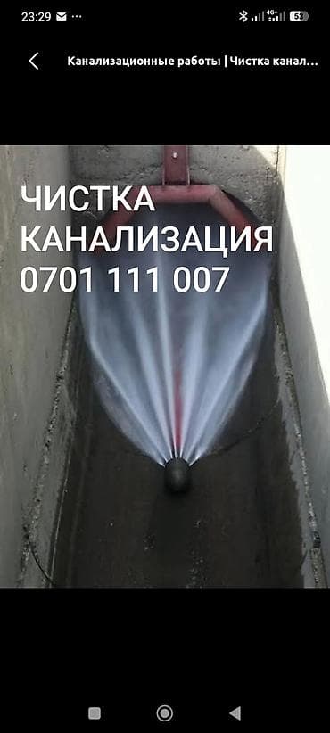 чистка вытяжки: Услуги по прочистке канализации. - Гидродинамическая промывка труб — 1