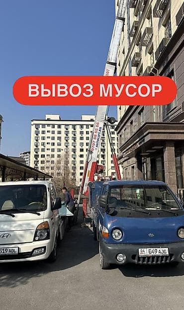 Заказать Хендай портер, Вывоз строй мусора, C грузчиком