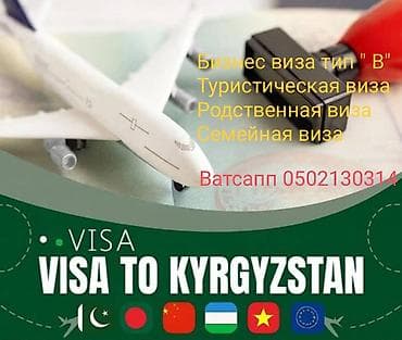 временная регистрация в кыргызстане: Е-ВИЗА в Кыргызстан и РЕГИСТРАЦИЯ -бизнез виза -Родственная виза — 3