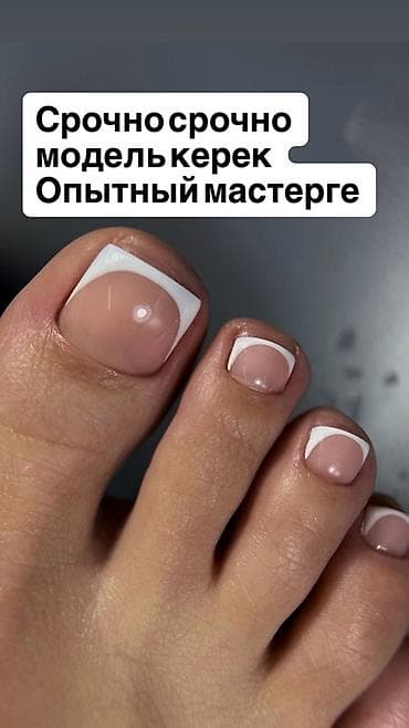 mini 5: Покрытие гель лаком, Педикюр, Требуются модели — 1