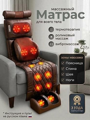 Массажер С матрасом, Все тело, Новый at lalafo.kg Массажер С матрасом, Все тело, Новый