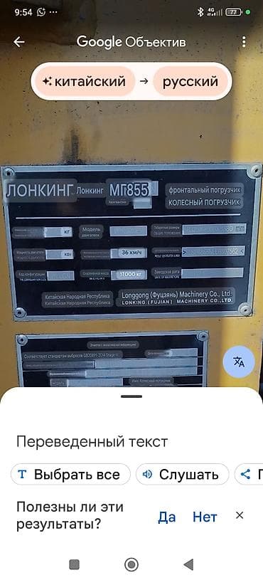 зерно погрузчик: Погрузчик, Колесный, Фронтальный — 1