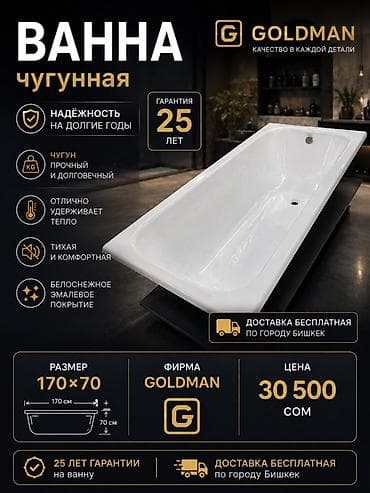 70 сом: Ванна, Төрт бурчтук, Материалы: Чоюн, Өлчөмү: 170 x 70 см — 1