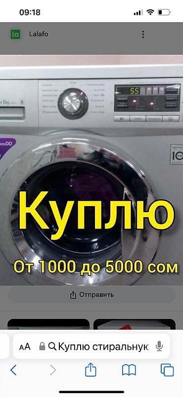 advance: Куплю стиральную машину
Забираем сами — 1