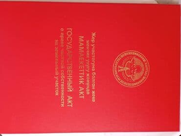 3 соток, Для бизнеса, Красная книга at lalafo.kg 3 соток, Для бизнеса, Красная книга