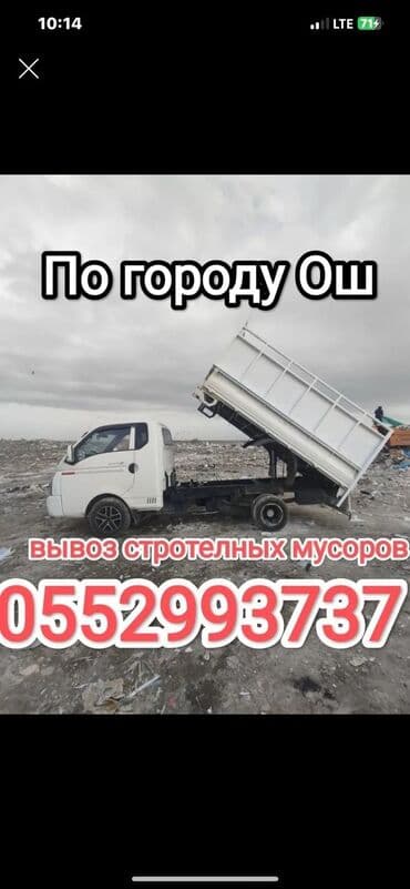 Самосвал, Перевозка скота, По региону, По городу, По стране, с грузчиком