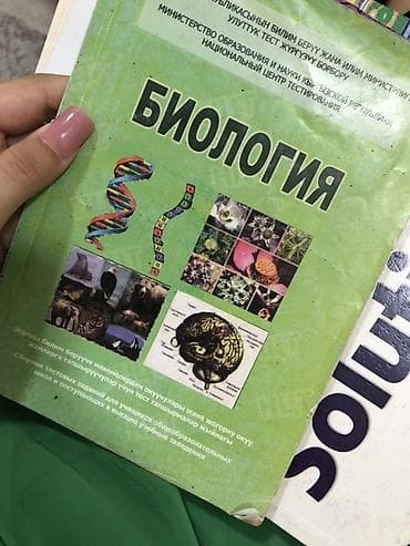 книга биология: Сборник тестовых заданий по биологии. Цена договорная Издание — 1