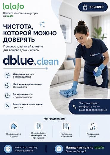 Клининговые услуги: Уборка помещений, | Генеральная уборка, | Квартиры — 1