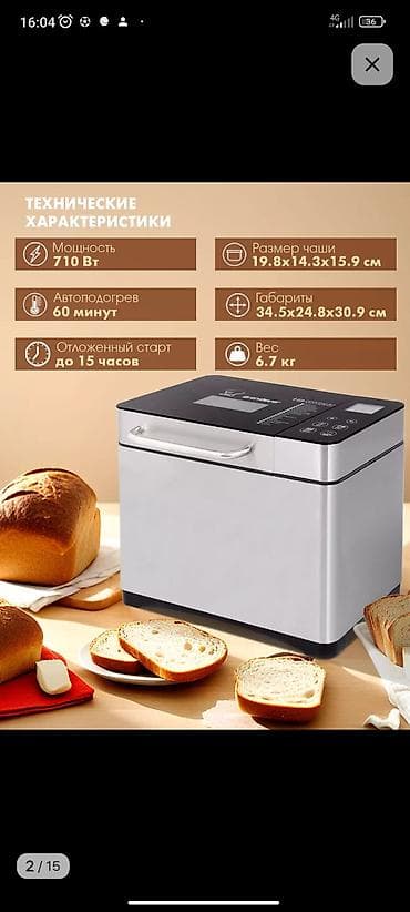 Хлебопечка, Б/у, Самовывоз at lalafo.kg Хлебопечка, Б/у, Самовывоз
