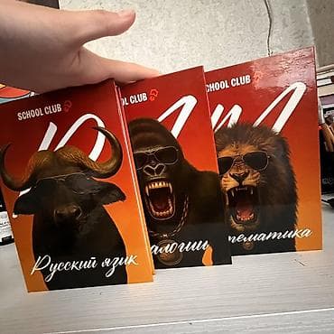 Велосипед тетиктери: Комплект НОВЫХ учебных книжек (6) SCHOOL CLUB для подготовки к ОРТ - — 1