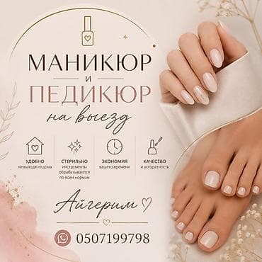 маникюр на дому: Выравнивание, Маникюр, С выездом на дом — 1