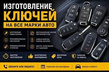 🔑 Изготовление ключей для автомобилей Изготавливаем и программируем
