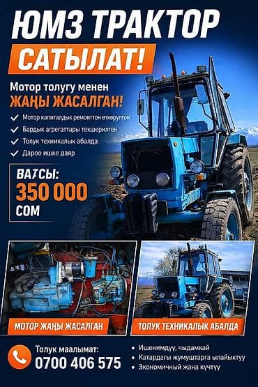 мотоцикл 110 кубов цена: ЮМЗ трактор Основные характеристики: - Двигатель после капитального — 1