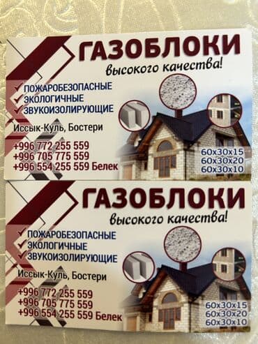 автоклавный газобетон цена: Газоблок, Неавтоклавный, 600x200x300, D600 — 1