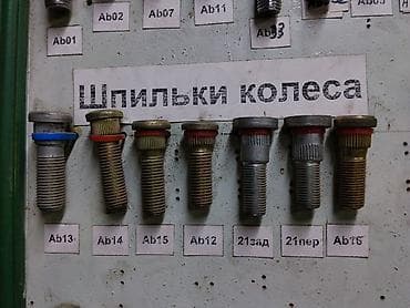 болты на колеса: Шпильки колеса — образцы и подбор - Набор образцов шпилек колёс для — 1