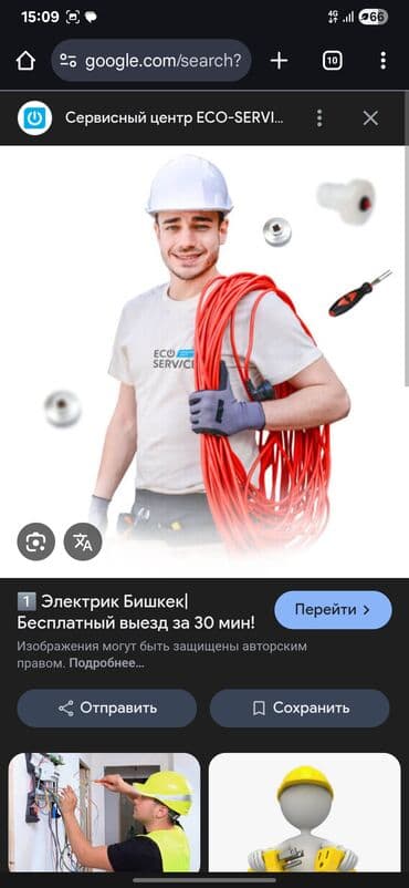 Электрик кызматы