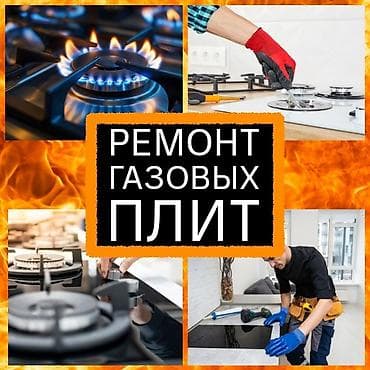 iphone dr: Предлагаем услуги по ремонту газовых плит. Осуществляем — 1