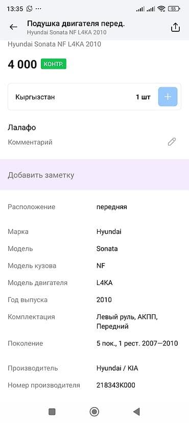 Детали двигателя и моторы в сборе: Подушка мотора Hyundai 2010 г., Оригинал — 4