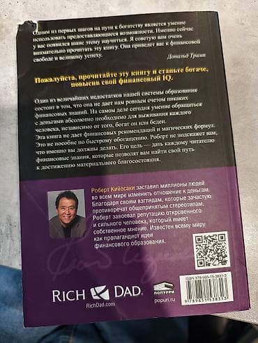 Книга: «Поднимите свой финансовый IQ. Научиться обращаться с деньгами — 2