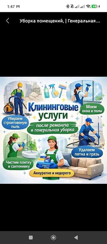 уборка у нас: Уборка помещений, | Генеральная уборка, | Квартиры — 3
