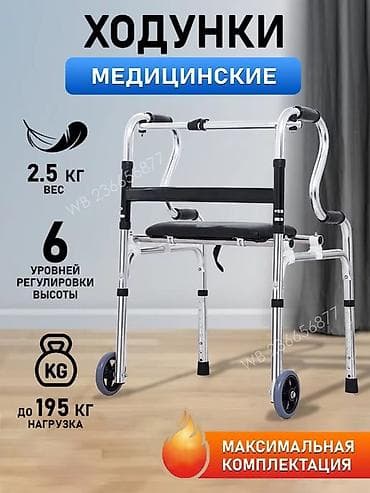 взрослые ходунки: Ходунки новые 24/7 большой выбор доставка Бишкек разные модели — 6