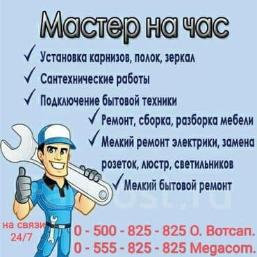 Ремонт сантехники Больше 6 лет опыта