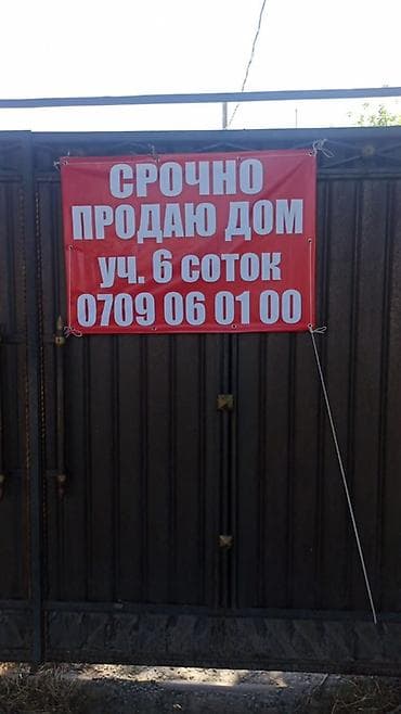 Дома: Дом на продаже. Участок 6 соток. Адрес: улица Махатма Ганди, 267 — 1