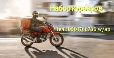 ремонт мотоциклов: Требуется Мото курьер — 1
