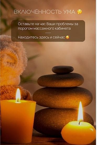 Массаж: Массаж — 6
