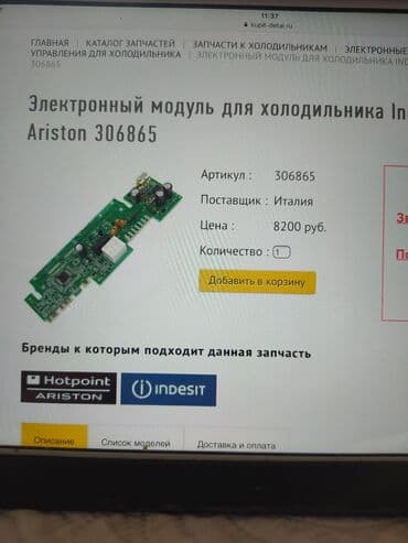 продаю двухкамерный холодильник: Муздаткыч Indesit, Жаңы, Эки камералуу, No frost — 2