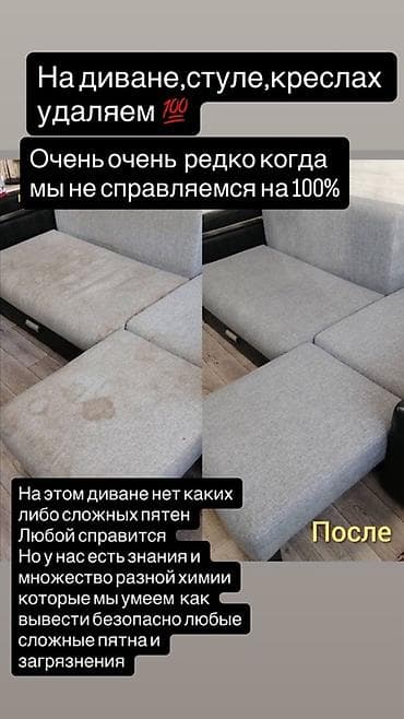 Клининговые услуги: Химчистка мебели, | Мягкая мебель — 5