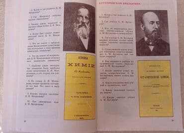 химия 8 класс б.рыспаева с.молдогазиева: 1. ХИМИЯ школьный курс в 100 таблицах ( школьнику, абитуриенту — 22