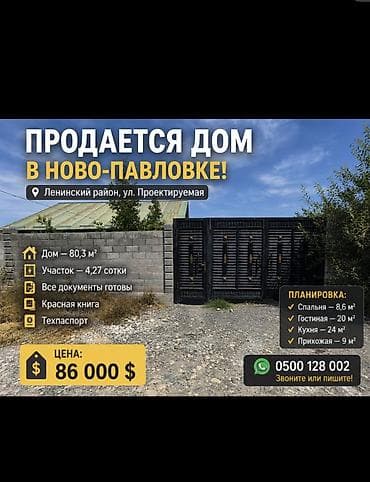 николаевка дом: 🏡 Продается уютный дом с участком в Ново-Павловке! 📍 Ленинский район — 1